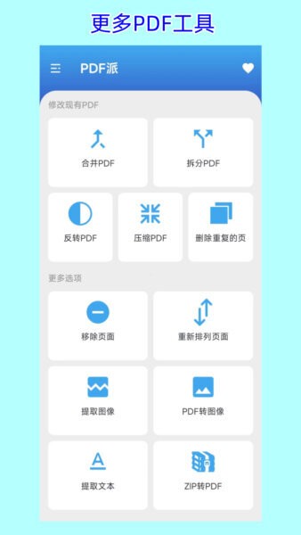 pdf派免费版 v1.3.1 安卓版 1
