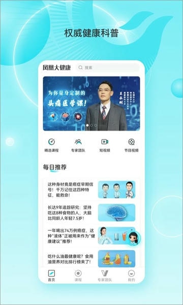 凤凰大健康官方版 v1.2.4 安卓版 1