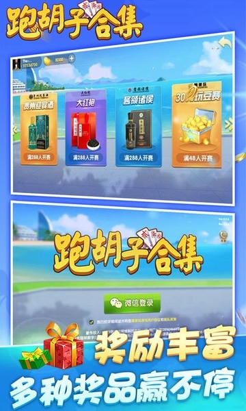 跑胡子字牌合集官方版 v10.50.225.1 安卓版 2