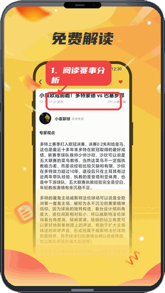 阅读赛事分析。