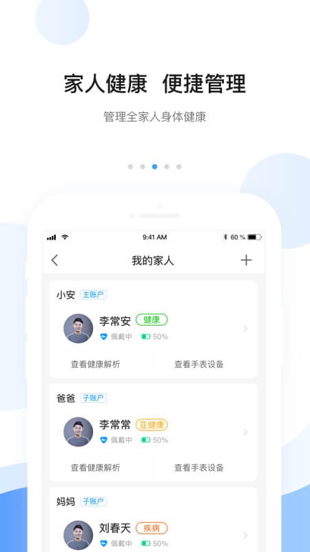 安顿智能手表软件 v9.2.7 安卓版 1