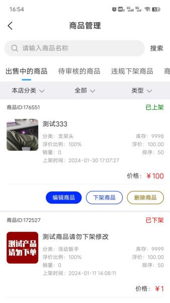 织云易商最新版 v3.4.1 安卓版 2