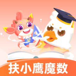 扶小鹰魔数APP