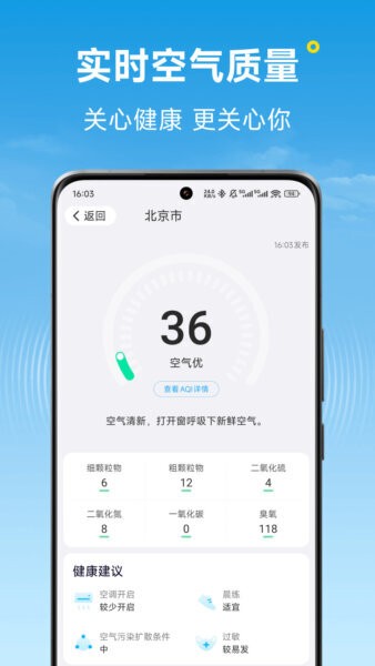 标准天气预报软件 v1.15.00 安卓版 2
