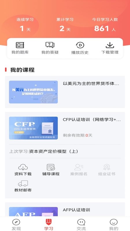理财教育网app v1.28.1 安卓版 0
