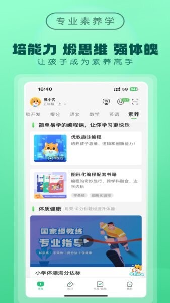 优教家辅版2026最新版 v3.3.105 安卓版 3