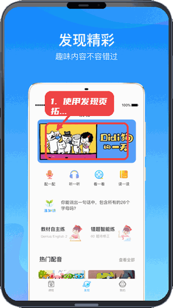 启华雏鹰教程图:第四步,使用发现页拓展。 使用发现页拓展。