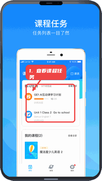 启华雏鹰教程图:第一步,查看课程任务。 查看课程任务。