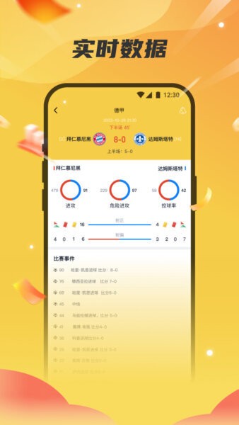 赛点通免费版 v1.2.0 安卓版 2