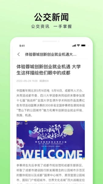 成都公交app v2.2.4 安卓版 2