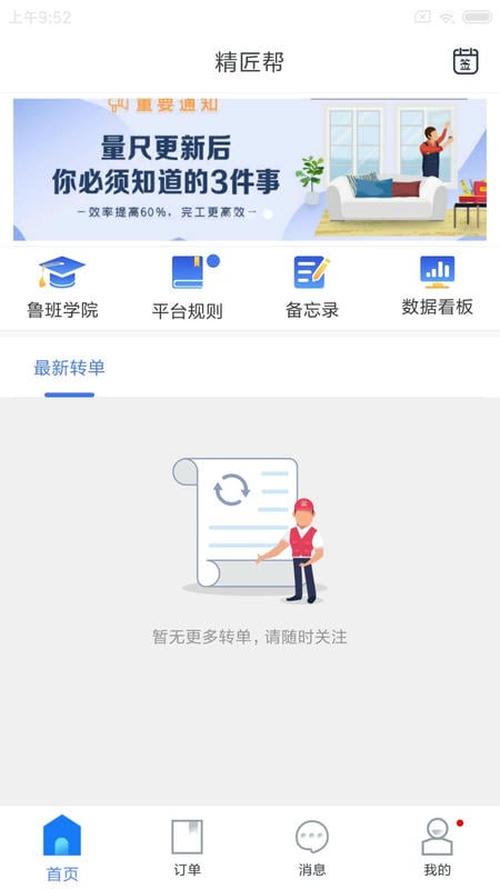 精匠帮接单平台 v1.9.3 安卓版 2