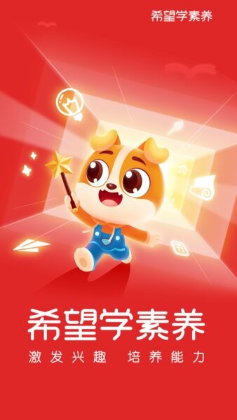 希望学素养软件 v9.72.04 安卓版 0