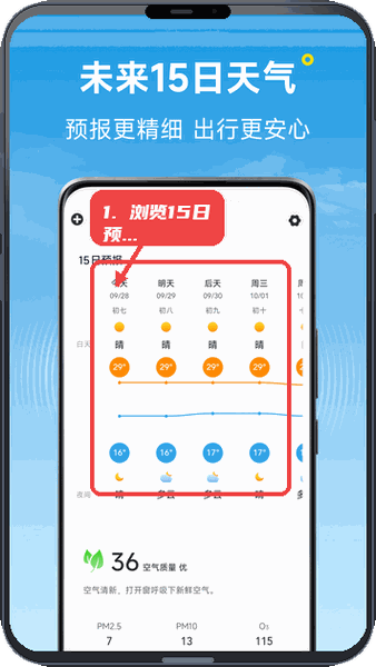 标准天气-精准预报实时天气教程图:第三步,浏览15日预报。 浏览15日预报。