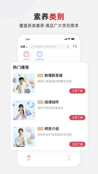 希望学素养软件 v9.72.04 安卓版 1