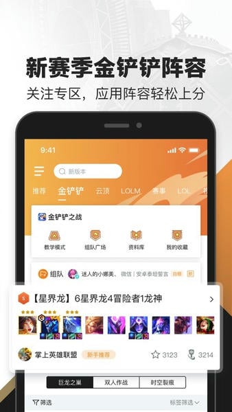 掌上英雄联盟手游app(掌盟) v12.8.2 安卓最新版 1