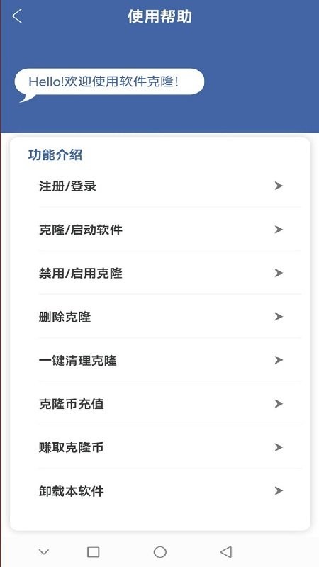 软件克隆手机版 v2.8.6 安卓版 2