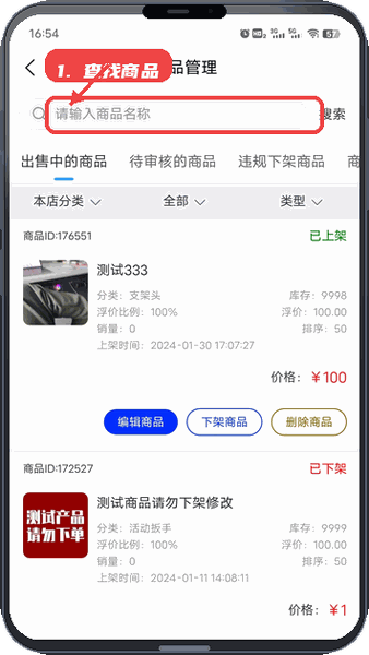 织云易商教程图:第三步,查找商品。 查找商品。