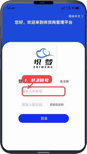 织云易商教程图:第一步,登录账号。 登录账号。