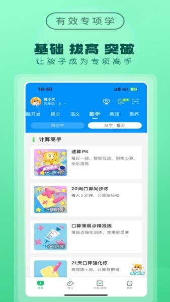 优教家辅版2026最新版 v3.3.105 安卓版 1