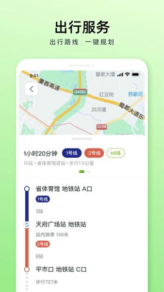 成都公交app v2.2.4 安卓版 1
