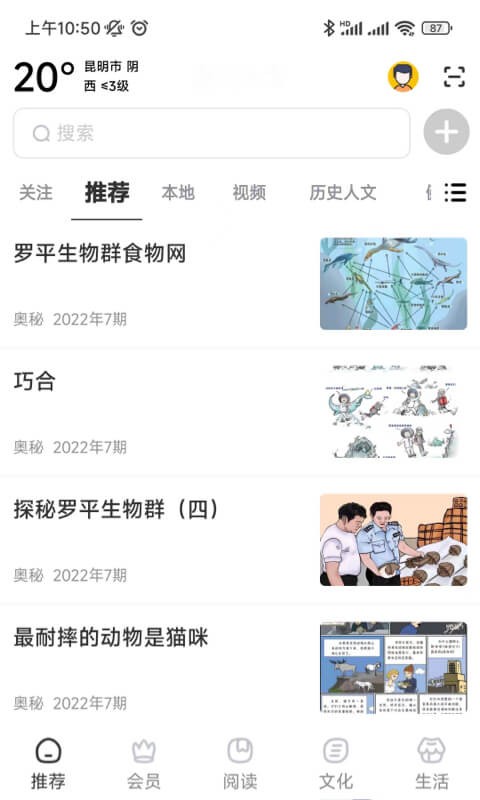 数字昆明客户端 v2.9.3 安卓版 2