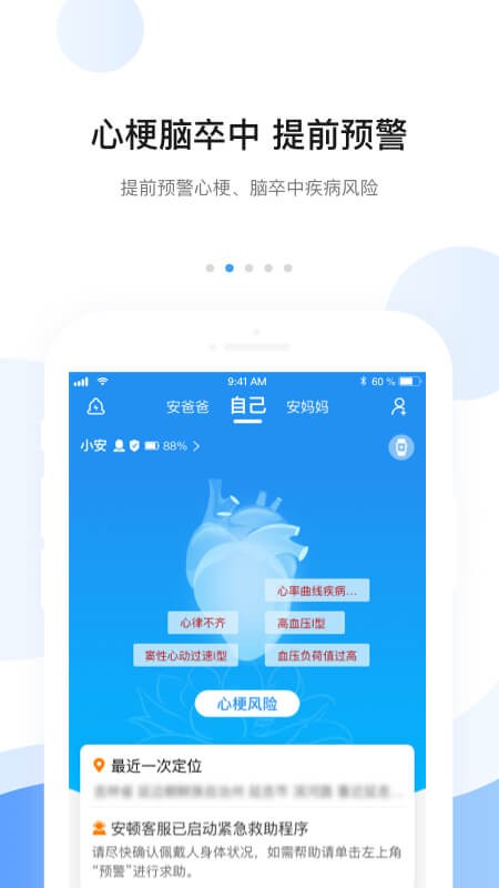 安顿智能手表软件 v9.2.7 安卓版 0