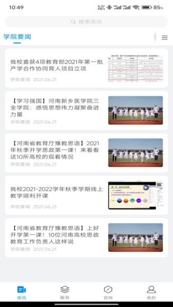 智慧豫医app v3.1.1 安卓官方版 0