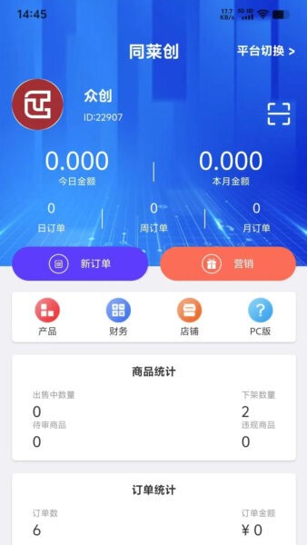 织云易商最新版 v3.4.1 安卓版 1