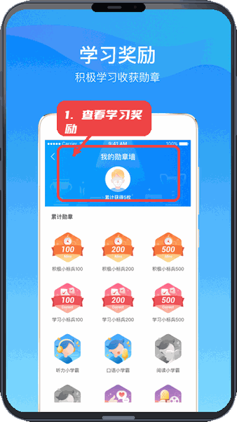 启华雏鹰教程图:第五步,查看学习奖励。 查看学习奖励。