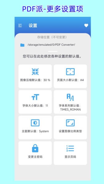 pdf派免费版 v1.3.1 安卓版 0
