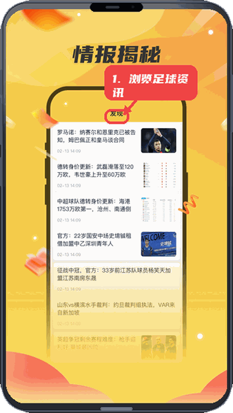 浏览足球资讯。
