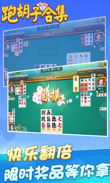 跑胡子字牌合集官方版 v10.50.225.1 安卓版 0