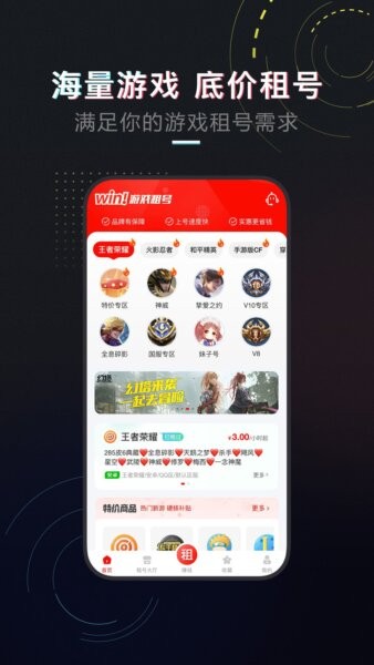 租号库最新版 v4.8.3 安卓版 2