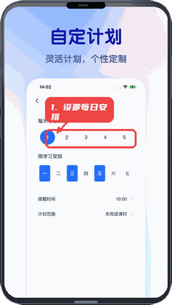 比邻好学教程图:第三步,设置每日学习安排。 设置每日学习安排。