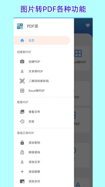 pdf派免费版 v1.3.1 安卓版 4