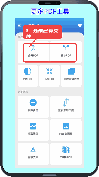 PDF派-图片和PDF转换教程图:第四步,处理已有文件。 处理已有文件。