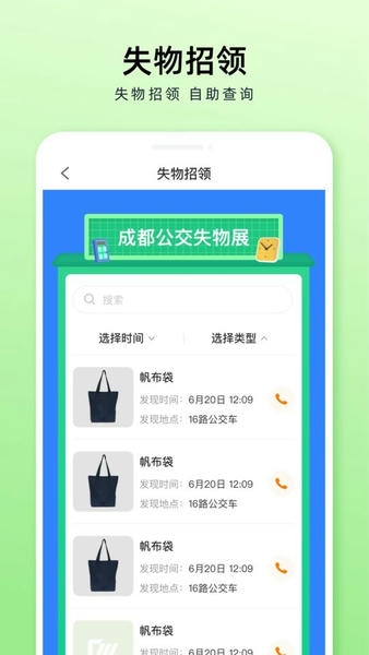 成都公交app v2.2.4 安卓版 3