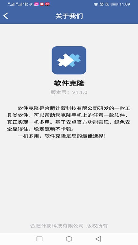 软件克隆手机版 v2.8.6 安卓版 1