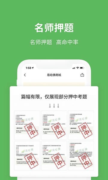 易哈佛题库免费版 易哈佛app下载