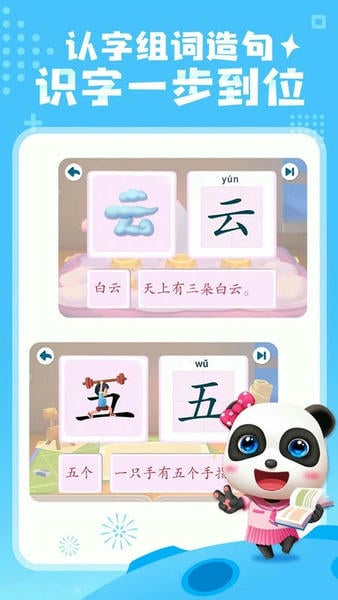 宝宝巴士汉字官方版 v9.91.22.41 安卓版 0