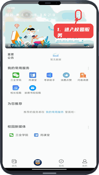 智慧豫医教程图:第二步,进入校园服务。 进入校园服务。