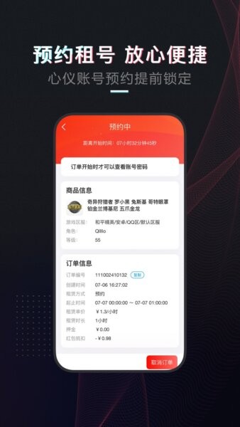 租号库最新版 v4.8.3 安卓版 1