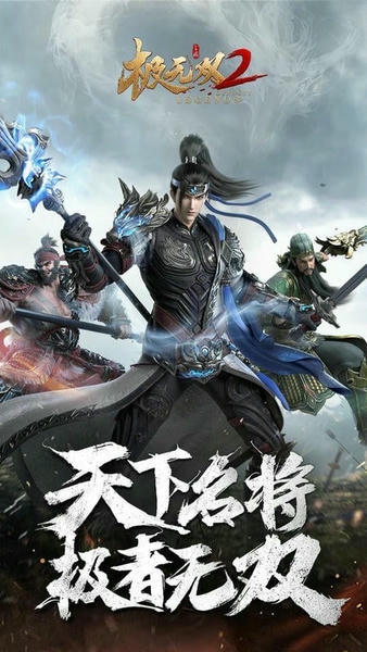 极无双2官方版 v1.40.600 安卓版 1