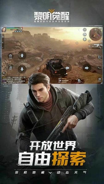黎明觉醒手游 黎明觉醒官方版