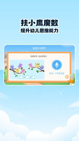 扶小鹰魔数APP v3.02.03 安卓最新版 1