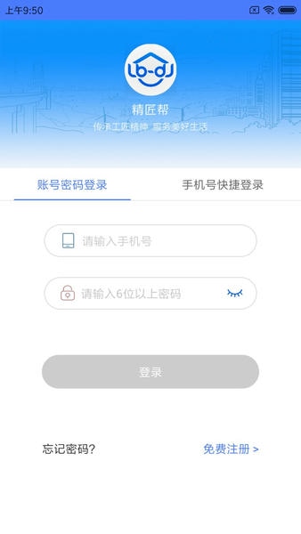 精匠帮接单平台 v1.9.3 安卓版 1