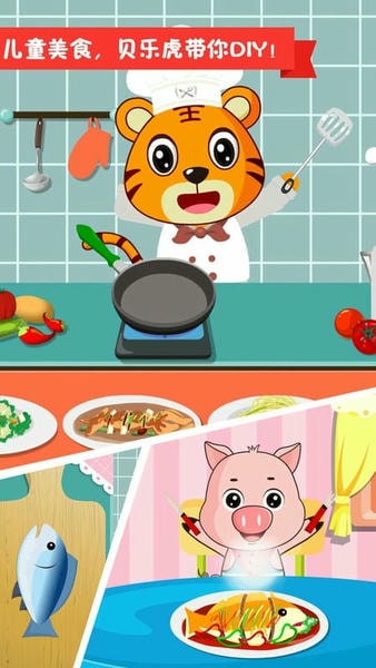 贝乐虎小镇最新版本 v3.1.9 安卓版 1