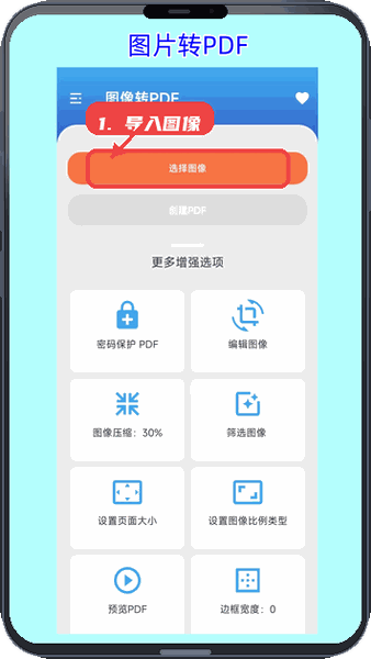 PDF派-图片和PDF转换教程图:第三步,导入图像。 导入图像。