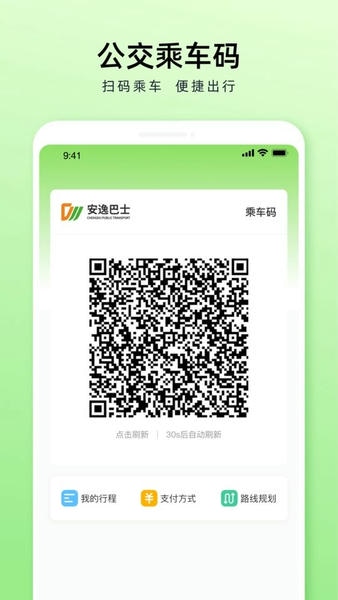 成都公交app v2.2.4 安卓版 0