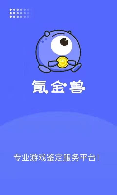 氪金兽账号交易平台 v3.25.0 安卓版 0